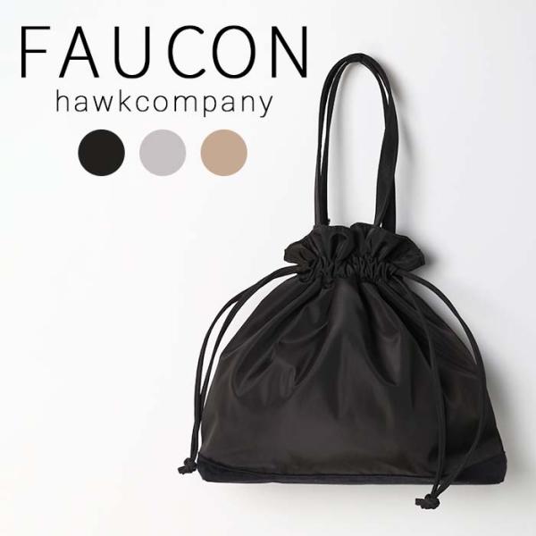 HawkCompany ホークカンパニー h.k.c. FAUCON フォコン 巾着バッグ トートバ...