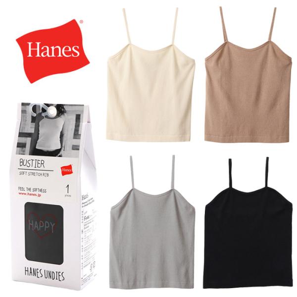 Hanes ヘインズ ウィメンズ リブ ビスチェ HW1-R502 オールシーズン 肌着 インナー ...