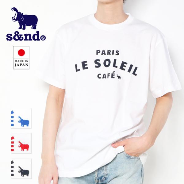 s&amp;nd セカンド カフェロゴ 半袖 プリントTシャツ Sd-R1051 tシャツ メンズ ヘビーオ...