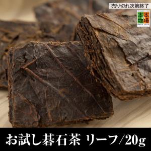 高知県大豊町碁石茶協同組合直送 本場の本物認定品 お試し 碁石茶リーフ 20g（20ｇ×1袋）