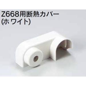 Z674　KVK　水栓部品　Z668用断熱カバー（ホワイト）｜jyaguchi-ya