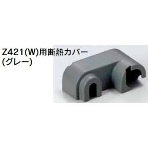 Z570　KVK　水栓部品　Z421(W)用断熱カバー（グレー）｜jyaguchi-ya