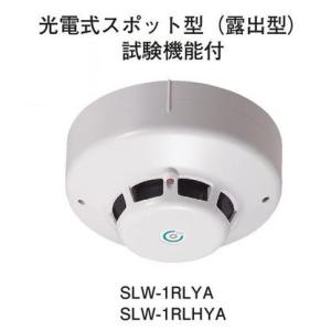 ★欠品中 納期未定★ホーチキ SLW-1RLYA PA感知器/光電式スポット型感知器｜jyakudenkan