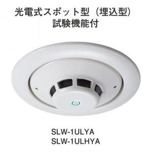 ★欠品中 納期未定★ホーチキ SLW-1ULHYA PA感知器/光電式スポット型感知器｜jyakudenkan