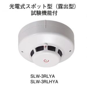 ★欠品中 納期未定★ホーチキ SLW-3RLHYA PA感知器/光電式スポット型感知器｜jyakudenkan