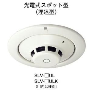 ホーチキ SLV-2ULK 光電式スポット型煙感知器｜jyakudenkan