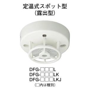 ホーチキ DFG-1W70LKJ 定温式スポット型感知器（非防水型・防水型）DFG型｜jyakudenkan