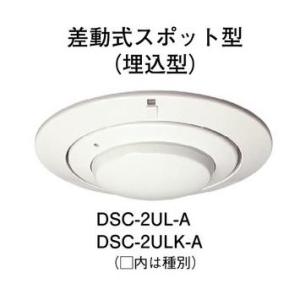 ホーチキ（HOCHIKI） SLV-2RLK 光電式スポット型煙感知器2種(ヘッド+