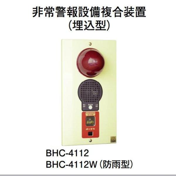 ホーチキ BHC-4112W 非常警報設備複合装置（露出型・防雨型）