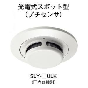 光電式スポット型感知器 2信号 2・3種 埋込型 SLV-23UL ホーチキ製