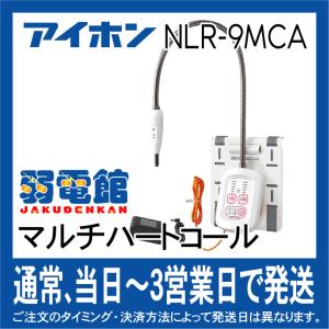アイホン（aiphone） NLR-9MCA マルチハートコール : coordiroom