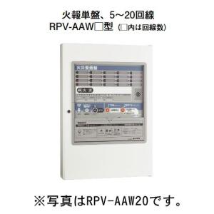 ホーチキ RPV-AAW15 P型1級受信機 火報単盤（音声合成機能付・蓄積式・自動断線検出機能付）壁掛型｜jyakudenkan