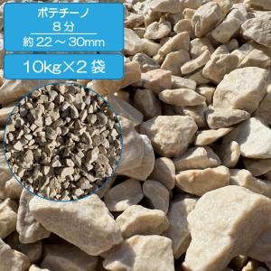 TAIKOH ボテチーノ 8分 22-30mm 20kg イタリア産 天然大理石 化粧砂利 クリーム ベージュ 砕石 中