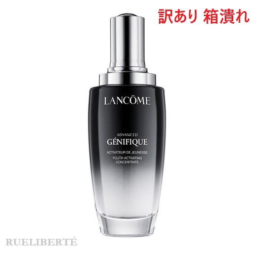 訳あり 箱潰れ LANCOME ジェニフィック アドバンスト N 100ml GENIFIQUE A...