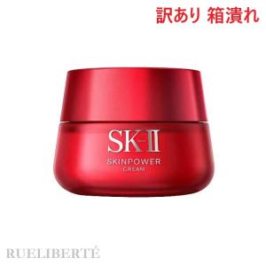 訳あり 箱潰れ SK-II スキンパワー クリーム 80g エスケーツー SKINPOWER CREAM【並行輸入品】