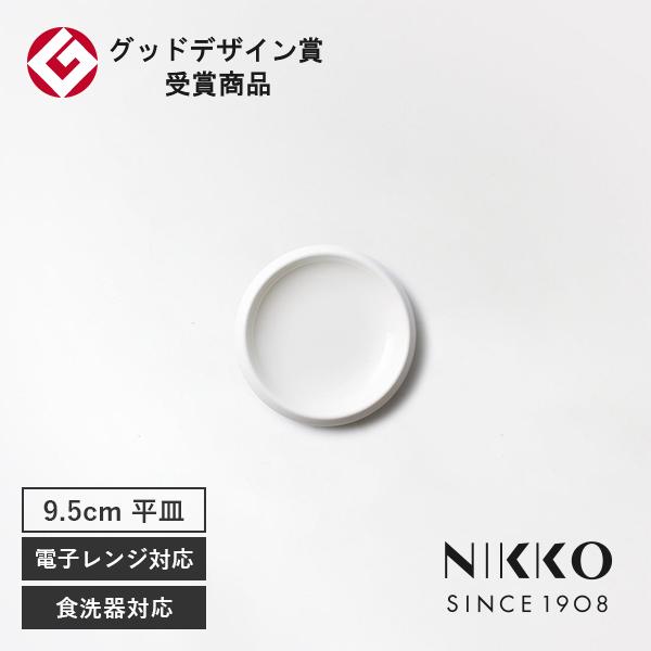 NIKKO(ニッコー) DISK(ディスク) 9.5cmプレート 〈11400-0010〉 グッドデ...