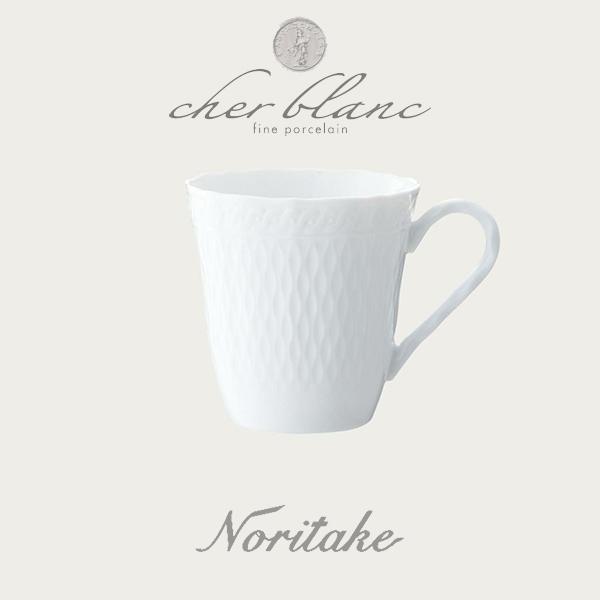 ノリタケ NORITAKE シェール ブラン マグカップ 白い食器 ギフト