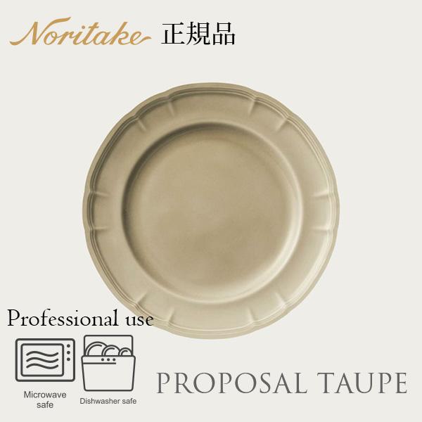 プロポーザル トープ 18cmプレート 〈1750L/96815〉 化粧箱なし 電子レンジ対応 食洗...
