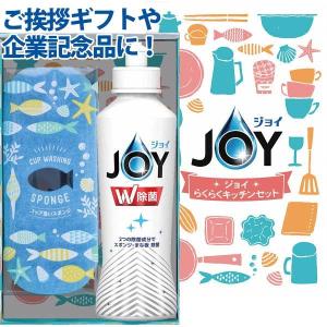 引越し 挨拶 ギフト 洗剤 ジョイ らくらくキッチンセット