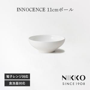 11cmボール NIKKO(ニッコー) INNOCENCE(イノセンス) 〈2200-3808〉 深皿 11cm ボウル 食器 サラダ皿 副菜 小鉢 丸皿 デザート皿 おしゃれ 白 ホワイト 食洗機可