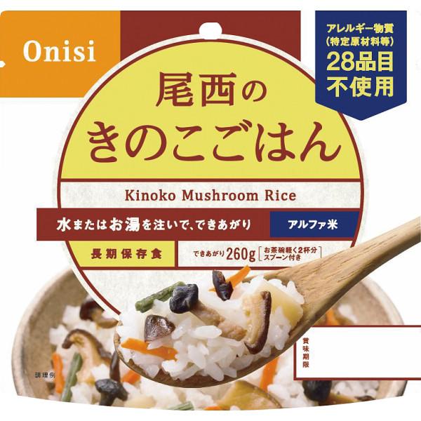 尾西のきのこごはん(100g) 保存食 ごはん 保存食 災害