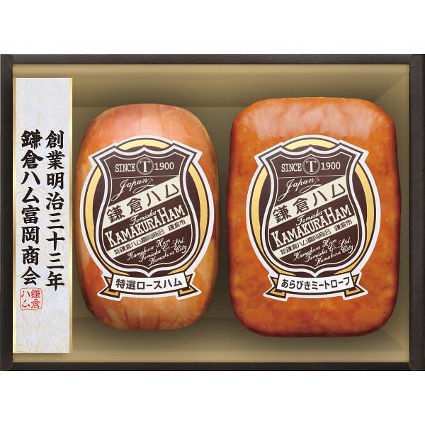 鎌倉ハム富岡商会 特選ロースハム・ミートローフ2本詰め 〈KDS-45T〉 セット・詰め合わせ