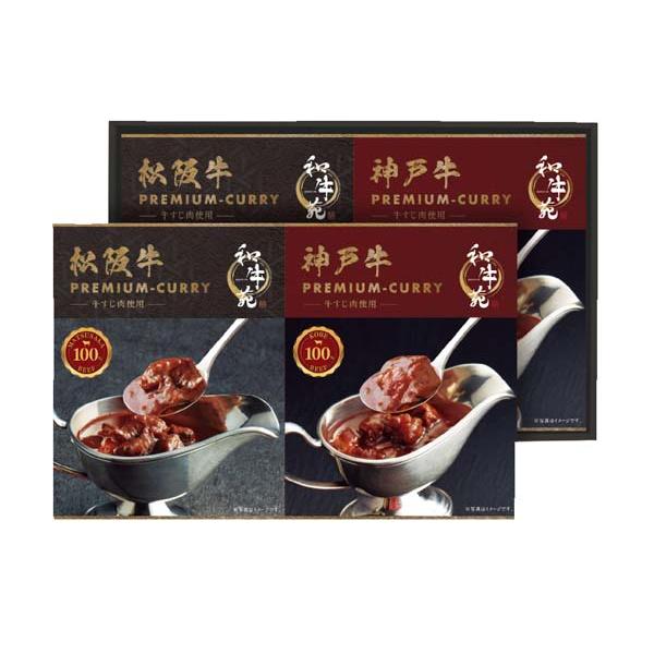 和牛苑 松阪牛・神戸牛プレミアムカレーギフト 〈WGC-30〉 SG-r8a