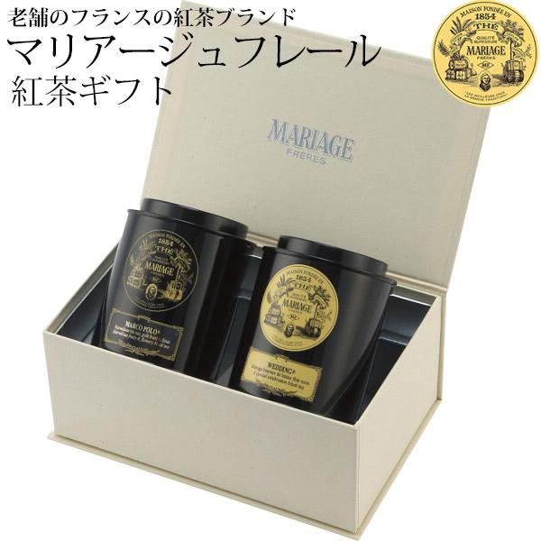 当日出荷 特別価格 マリアージュ フレール 紅茶の贈り物 GS-152N 引出物 結婚内祝い 内祝 ...
