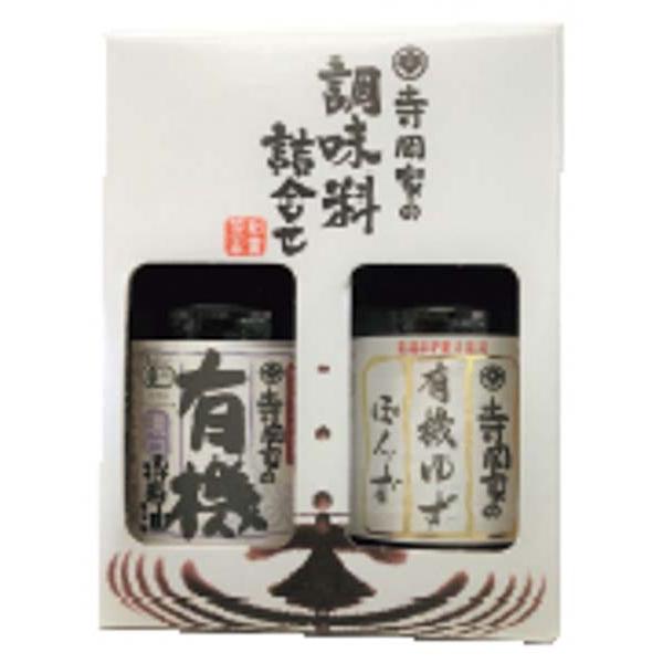 寺岡家の有機調味料詰合せ 〈ST-8〉 SG-r8a