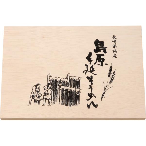 島原手延そうめん(36束) 〈BD-50〉 rd-r8a 各種 内祝い 記念品 景品 香典返し