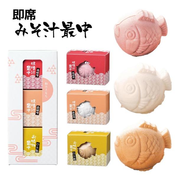 和のきもちC 〈3-ABC〉 10箱 即席みそ汁最中（赤みそ・白みそ） 即席吸物最中 出産内祝い 結...