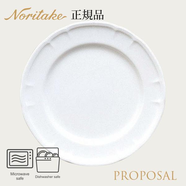 プロポーザル 23cm プレート 〈4256L/96816〉 ノリタケ 正規品 食器 電子レンジ 食...