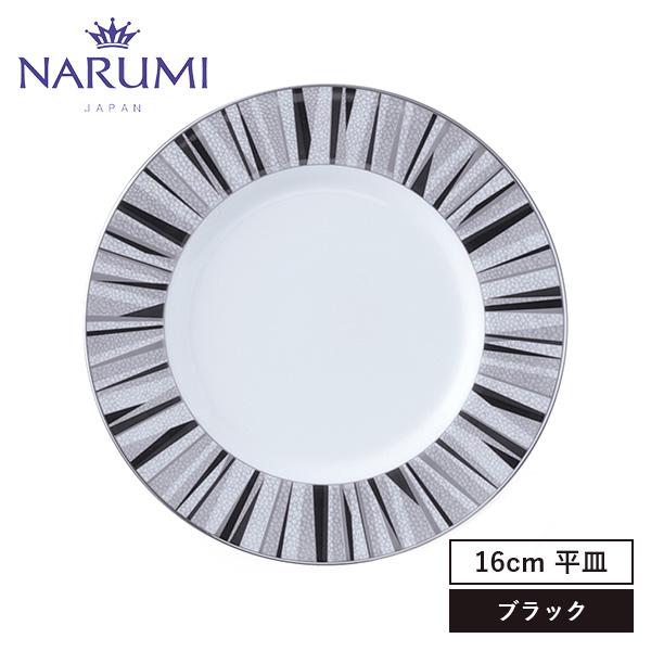 NARUMI(ナルミ) シャグリーン プレート(ブラック) 16cm 〈50994-1214〉 食器...