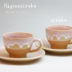 萩焼 陶器 mint ミント マグカップ ペアセット ギフトボックス 木