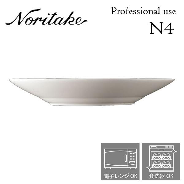 ノリタケ N4 25cmディーププレート 業務用 プロユース Noritake 白い食器 〈1628...