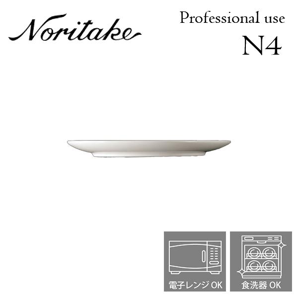 ノリタケ N4 15cmフラットプレート Noritake 業務用 プロユース 白い食器 〈5519...