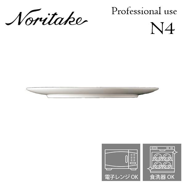ノリタケ N4 20cmフラットプレート Noritake 業務用 プロユース 白い食器 〈5521...