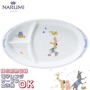 当日出荷 ナルミ ベビー食器 子ども食器 ブレーメン 幼児セットブルー