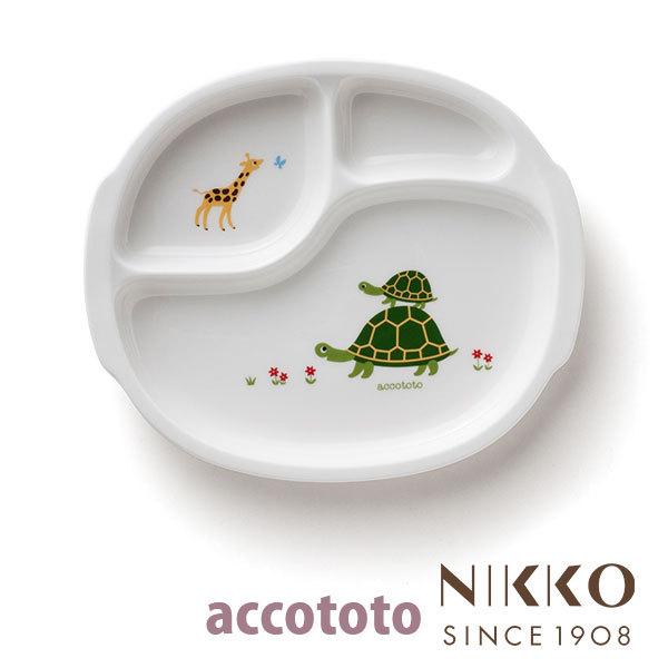 ベビー食器 磁器 アッコトト 23cmランチ皿 〈8200-4201〉 NIKKO ニッコー こだわ...