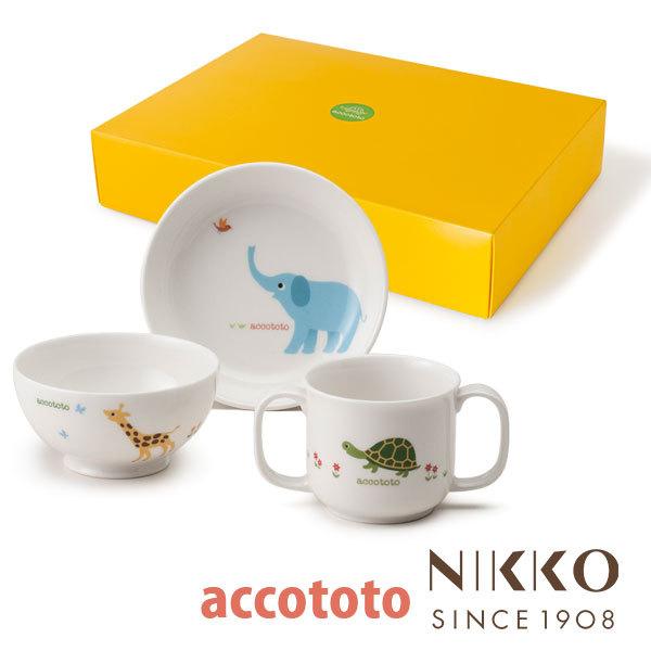 ベビー食器 磁器 アッコトト はじめてセット 〈8200-SS25N NIKKO ニッコー こだわり...
