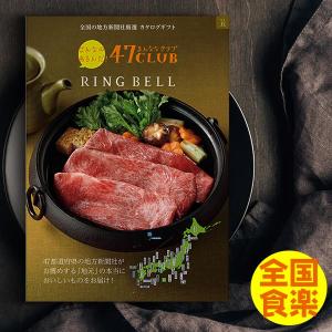 カタログギフト 47CLUB リンベル 丘(おか...の商品画像