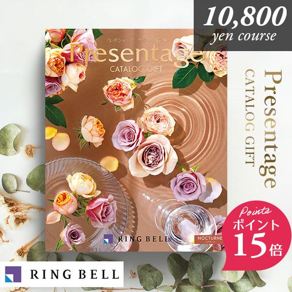 当日出荷 ポイント15倍 カタログギフト リンベル プレゼンテージ 10900円コース 内祝い 送料...