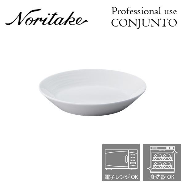 ノリタケ プロユース CONJUNTO コンジュント 14cmディーププレート Noritake 業...