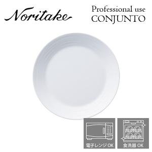 ノリタケ N4 17.5cmレギュラーボウル 業務用 プロユース Noritake 白い