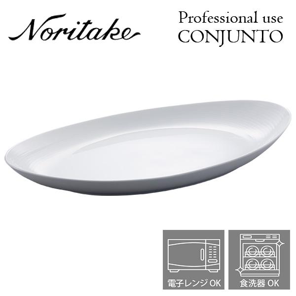 ノリタケ プロユース CONJUNTO コンジュント 44.5cmオーバルボウル Noritake ...