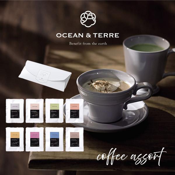 カフェアソートセット 〈A542〉 オーシャンテール OCEAN＆TERRE OTVL8 出産内祝い...