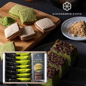 吉祥菓寮 京都 きな粉＆抹茶のチョコサンドクッキーとたっぷり小豆の宇治抹茶ケーキ  おしゃれ スイーツギフト セット 和菓子 洋菓子 焼き菓子