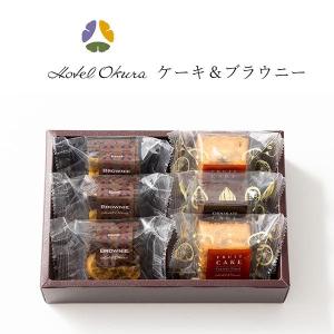 ホテルオークラ ケーキ ブラウニー 6個 Hocb 6n おしゃれ かわいい スイーツギフト セット 洋菓子 焼き菓子 Ad923 01 愛dealギフト ヤフーショップ 通販 Yahoo ショッピング