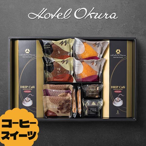 ホテルオークラ スイーツ＆コーヒーギフト 13個 〈HOJ-05A〉 adelie スイーツ11個+...