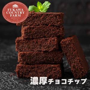 深川カントリーファーム ベイクドケーキ 濃厚チョコチップ 〈FBC-3〉パウンドケーキ 菓子折り おみやげ プレゼント お返し｜jyoei